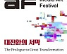 광주 미디어아트 페스티벌 온라인 개최..10월 5일 개막