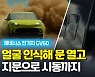 [영상] 부스트 버튼 누르자 '제로백 4초'..제네시스 첫 전기차 GV60