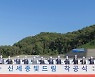 한국남부발전 세종시 열병합발전시설 착공..2024년 2월 준공