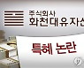 SK그룹, 'SK가 화천대유 배후' 허위유포한 유튜브 방송 고발
