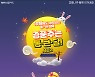 NH농협카드, '경품 주는 통·큰·달' 이벤트..1016명 경품