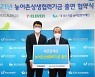 세븐일레븐, 농어촌 지역 상생협력 기금 5000만원 출연
