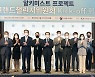 '알키미스트 프로젝트 그랜드챌린지위원회' 위촉식