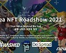 "NFT의 모든 것"..해시드-디스프레드, 코리아 NFT 로드쇼 온라인 개최