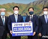 세계호남향우회연합회 전남에 고향사랑 장학금 전달