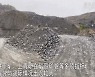 中광산 개발, 환경 파괴 심각..'맨땅' 드러난 백두산 (영상)