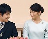 마코공주, 16억 포기하고 26일 결혼.. 일본인 91% "축복 못해"