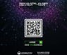 콘진원, '2021 스타트업콘' 10월 7일 온라인 개최