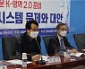 안민석 의원, '감염추적시스템 문제와 대안' 토론회 개최