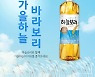 웅진식품 하늘보리, 가을하늘 사진전 진행
