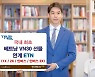 한투증권, 국내 최초 베트남 VN30 선물 연계 ETN 상장