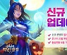 '서머너즈 워: 백년전쟁', 모의전투 펼치는 탐색전 추가