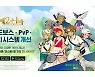 넷마블 '제2의나라', 대대적 개선..피로도 낮추고 보상 높이고