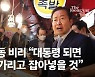 洪 "흠투성이 후보" 劉 "훈련 안된 후보" ..대구서 尹 맹공