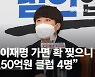 "녹취속 인물 '대선' 언급"..'정영학 파일'로 반전 노리는 野