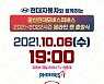 현대모비스, 온라인 팬 출정식서 스페셜 이벤트..함지훈 한정판 유니폼 제공