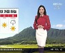 [날씨] 경남 쾌청한 가을 하늘..낮 최고 28도