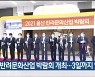 울산 반려문화산업 박람회 개최..3일까지 열려