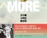 적을수록 풍요롭다: 지구를 구하는 탈성장 外 [새책]