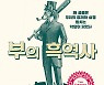 '자원이 풍부한 앙골라는 왜 가난한가'라는 스스로의 물음에 답하다 [책과 삶]