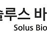 Solus Advanced Materials' bio biz sets off as Solus Biotech