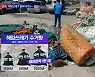 [단독] 매년 덤프트럭 '1만 대' 분량 해양쓰레기..처리시설 전무·인원도↓