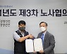HUG, 제3차 노사협의회 개최..ESG경영 실천 공동선언