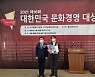[포토뉴스] ㈜쓰리디오토매이션, '2021 대한민국 문화경영대상' 수상