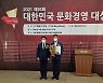[포토뉴스] ㈜부시똘, '2021 대한민국 문화경영대상' 수상
