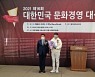 [포토뉴스] ㈜노커스, '2021 대한민국 문화경영대상' 수상