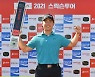 '2일간 버디 14개' 임채욱, 스릭슨투어 19회 대회서 프로 첫 승