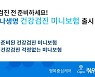 라이나생명, '건강검진 미니보험' 2종 출시