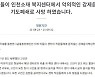 "떡볶이 강제로 먹이다 사망" 장애인 센터장 등 3명 사전영장