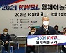 2021 휠체어농구리그 개막식 참석한 변효철 명예총재