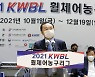 휠체어농구리그 개막식 참석한 한국휠체어농구연맹 최욱철 총재