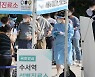 연휴 앞두고 감염확산 우려..검사시설 연장운영