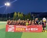 경남FC, 도내 여자팀에 '우먼피치 축구 클리닉' 진행