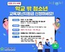 대전 '학교 밖 청소년' 교육재난지원금 10만원 지원