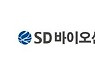 SD바이오센서, 싱가포르 기업과 코로나 자가검사키트 공급 계약