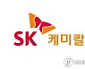 SK케미칼, 탄소섬유 복합소재 사업 도레이첨단소재에 매각