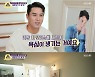 장민호, 으리으리한 서울집 공개→'가상父' 김갑수 못 알아보고 입구컷 '폭소' ('갓파더')[종합]