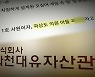 검찰, '화천대유 50억' 곽상도 아들 자택 압수수색