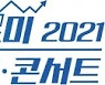 집코노미 박람회에서 파주 '힐스테이트 더 운정' 눈길 끌어