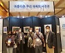 집코노미 박람회에 '아름다운 우리아파트 사진공모전' 수상자 참관