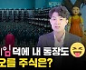 [부꾸미]'오징어게임' 열풍..아직 덜 오른 주식 뭐가 있나