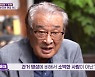 이순재 "아들 허재, 과거 명성에 비해 소박한 사람"(갓파더)