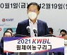 휠체어농구대회 개막식 참석한 오제세 대한장애인농구협회장