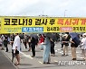 제주, 5명 신규 확진..영평초 학생·교사 63명 진단검사