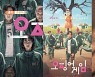 '오징어 게임' 83개국서 1위..美 인기 토크쇼 '지미 팰런쇼' 출연 예정