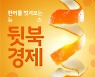 [뒷북경제] '해운 담합 봐주기법'의 세 가지 문제점